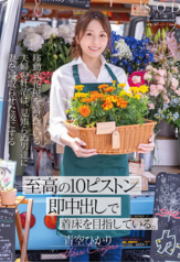 start-199 a couple who run a mobile flower shop are trying to get pregnant